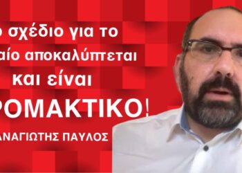 Το σχέδιο για το Αιγαίο αποκαλύπτεται και είναι ΤΡΟΜΑΚΤΙΚΟ! Παναγιώτης Παύλος
