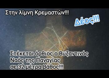 Όρθιος ο Σταυρός και ο Ναός της Παναγίας σε 32 μέτρα βάθος! 45 χρόνια μετά!!!