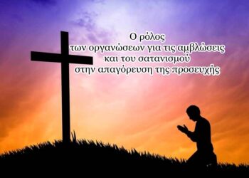 Χρήστος Μαντζιάρης : Άρχισε η εποχή απαγόρευσης της προσευχής
