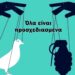Χρήστος Μαντζιάρης : Καταργούν τον πόλεμο για να επιβάλουν ειρηνική σκλαβιά. Αλλά μετά τον μεγάλο πόλεμο που ετοιμάζουν…