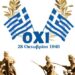 Μια Ελληνίδα με Χριστό και Ελλάδα : Το ΟΧΙ το είπε ο ΜΕΤΑΞΑΣ !
