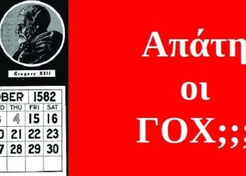 BAS_4 : Απάτη οι ΓΟΧ;;;