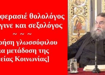 BAS_4 : Ο κονφερασιέ θολολόγος που έγινε και σεξολόγος