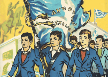 Ἡ Σημαία μας καί οἱ Ἐθνικές μας ἑορτές