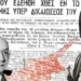ΑΡΘΡΟ ΦΑΝΟΥΛΑΣ ΑΡΓΥΡΟΥ: Β’ ΜΕΡΟΣ – Μακάριος, ψευδαισθήσεις, 13 Σημεία, κωλοτούμπα και το σύνδρομο της ύβρεως….