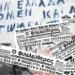 ΑΡΘΡΟ ΦΑΝΟΥΛΑΣ ΑΡΓΥΡΟΥ: Γ’ ΜΕΡΟΣ -Μακάριος, ψευδαισθήσεις, εν αναμονή εισβολής και το σύνδρομο της ύβρεως…« Η Κύπρος είμαι εγώ»!