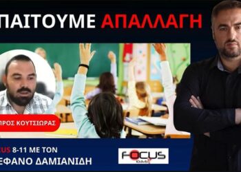 ΤΙ ΠΡΕΠΕΙ ΝΑ ΚΑΝΟΥΝ ΟΙ ΓΟΝΕΙΣ ΑΝ ΤΑ ΣΧΟΛΕΙΑ ΔΕΝ ΚΑΝΟΥΝ ΔΕΚΤΑ ΤΑ ΑΙΤΗΜΑΤΑ ΕΞΑΙΡΕΣΗΣ ΓΙΑ ΤΗ ΘΕΜΑΤΙΚΗ ΕΝΟΤΗΤΑ “ΣΕΞΟΥΑΛΙΚΗ ΔΙΑΠΑΙΔΑΓΩΓΙΣΗ”