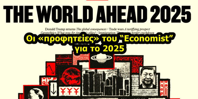 Χρήστος Μαντζιάρης : Αυτά που θα ζήσουμε το 2025. Ο «προφήτης» “The Economist” είναι αποκαλυπτικός