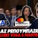 ΤΣΑΚΙΣΕ ΤΑ ΚΟΡΑΚΙΑ ΤΩΝ TΡΑΠΕΖΩΝ – Μάγκας Ρεπουμπλικανός γερουσιαστής ξεφτιλίζει Visa & MasterCard