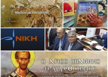 ΝΙΚΗ: Καθηγητὴς Γυμνασίου διώκεται σὰν «ὁμοφοβικός» – Τὸ ὑπουργεῖο σὲ ρόλο κακιᾶς μητριᾶς!