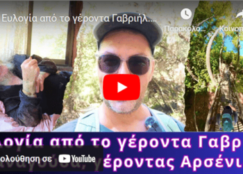 Ευλογία από το γέροντα Γαβριήλ. Μου είπε συγκλονιστικά πράγματα | Παναγούδα, γέροντας Αρσένιος