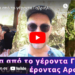 Ευλογία από το γέροντα Γαβριήλ. Μου είπε συγκλονιστικά πράγματα | Παναγούδα, γέροντας Αρσένιος