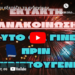 Ο Πούτιν εξετάζει το ενδεχόμενο πυρηνικού πολέμου «πριν από τα Χριστούγεννα»