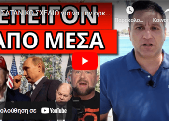 ΣΑΤΑΝΙΚΟ ΣΧΕΔΙΟ για να μην ορκιστεί πρόεδρος – Θα σκάσει Χριστούγεννα;