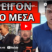 ΣΑΤΑΝΙΚΟ ΣΧΕΔΙΟ για να μην ορκιστεί πρόεδρος – Θα σκάσει Χριστούγεννα;