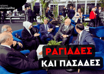 ΣΤΑΥΡΟΣ ΚΑΛΕΝΤΕΡΙΔΗΣ: Πώς ο Ερντογάν εργαλειοποιεί την ΝΔ προς όφελος των Τούρκων