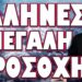 ΠΡΟΕΙΔΟΠΟΙΗΣΗ ΡΩΣΙΑΣ ΓΙΑ ΣΤΗΜΕΝΗ ΠΑΓΙΔΑ ΕΙΣ ΒΑΡΟΣ ΜΑΣ !