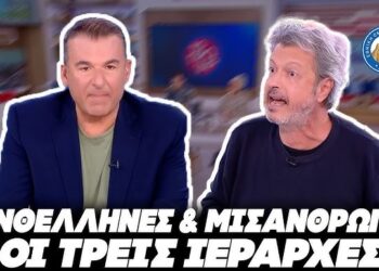 ΚΑΠΟΙΟΣ ΝΑ ΤΟΝ ΜΑΖΕΨΕΙ – Εμετικός Τσατσοπουλος: «Οι τρεις Ιεράρχες είναι ανθέλληνες & μισάνθρωποι»