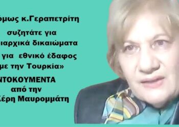 «Συζητάμε κυριαρχικά δικαιώματα και κυριαρχία με την Τουρκία»! Ντοκουμέντα από την Κ.Μαυρομμάτη