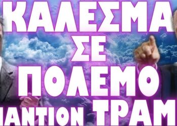 ΒΛΑΔΙΜΗΡΟΣ ΠΡΟΕΙΔΟΠΟΙΕΙ : ΗΡΘΕ ΤΟ ΤΕΛΟΣ ΤΟΥΣ !