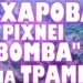 ΜΗΝΥΜΑ ΠΡΟΣ ΤΟΥΣ ΥΠΟΣΤΗΡΙΚΤΕΣ ΤΟΥ !