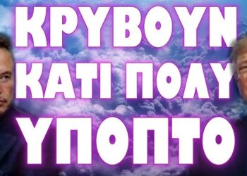 ΟΙ ΑΜΕΡΙΚΑΝΟΙ ΕΤΟΙΜΑΖΟΥΝ ΕΝΑ ΠΟΛΥ “ΒΡΩΜΙΚΟ” ΣΧΕΔΙΟ ΓΙΑ ΤΗΝ ΕΥΡΩΠΗ !