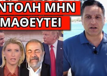 ΑΓΩΝΙΑ ΣΤΟ ΣΚΑΙ: Έκοψαν το μήνυμα Τραμπ σε Μητσοτάκη – Πετάχτηκε η Σία