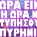 ΣΗΜΑΝΤΙΚΟ ΜΗΝΥΜΑ ΠΡΟΣ ΟΛΟΥΣ !
