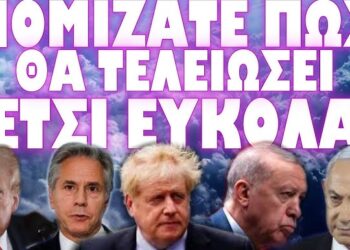 ΤΡΕΧΟΥΝ ΝΑ ΠΡΟΛΑΒΟΥΝ ΠΡΙΝ ΤΗΝ ΟΡΚΩΜΟΣΙΑ !