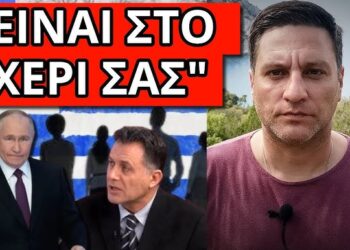 ΑΠΕΥΘΕΙΑΣ ΚΑΛΕΣΜΑ ΠΟΥΤΙΝ στους Έλληνες: Μόνο έτσι θα σωθείτε