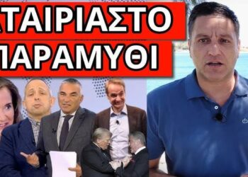 ΕΚΡΑΞΕ ΜΕΧΡΙ ΚΙ Ο ΣΚΑΙ το νέο αφήγημα Ντόρας-Κυριάκου λόγω Τραμπ