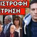 ΕΔΩΣΑΝ ΗΜΕΡΟΜΗΝΙΑ στον Μητσοτάκη λόγω Σαμαρά: Σκάει χτύπημα Καραμανλή