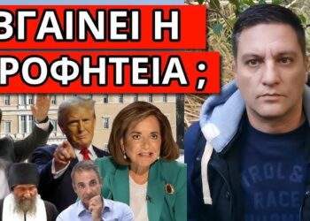 ΒΟΜΒΑ ΓΙΑΝΝΑΚΟΠΟΥΛΟΥ: Κατεβαίνει ο Τραμπ της Ελλάδας – Ντόρα σε πανικό