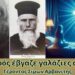 Ο σταυρός έβγαζε γαλάζιες ακτίνες! π. Σίμων Αρβανίτης | Γέρων Αρσένιος Σπηλαιώτης | Άγιος Αυτόνομος