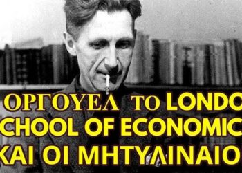 ΟΙ ΣΥΝΩΜΟΤΕΣ ΕΡΧΟΝΤΑΙ ΑΠ ΤΟ ΛΟΝΔΙΝΟ