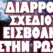 ΟΛΟΙ ΠΛΕΟΝ ΓΝΩΡΙΖΟΥΝ ΠΩΣ ΞΕΚΙΝΗΣΕ !