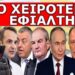 ΘΑ ΜΕΙΝΕΙ ΕΝΑΣ ΑΠΟ ΤΟΥΣ ΔΥΟ! Ζωντανεύει ο χειρότερος εφιάλτης! Το τελεσίγραφο αλλάζει το παιχνίδι!