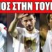 ΣΥΓΚΛΟΝΙΣΤΙΚΟ | Ποδοσφαιριστής τόλμησε να κάνει το απίστευτο μέσα στην Τουρκία ομολόγησε τον Χριστό