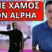 ΧΑΜΟΣ ΜΕ ΤΟ ΚΡΥΦΟ ΜΗΝΥΜΑ του Γρηγόρη Πετράκου γι’αυτό που έρχεται