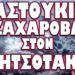 ΡΑΓΔΑΙΕΣ ΕΞΕΛΙΞΕΙΣ ΣΤΗΝ ΣΥΡΙΑ !