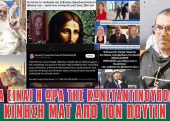 Τώρα είναι η ώρα της Πόλης! Κίνηση ματ από τον Πούτιν.