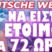 ΑΜΕΡΙΚΑΝΟΙ ΕΤΟΙΜΑΖΟΥΝ ΕΚΡΗΚΤΙΚΕΣ “ΕΚΠΛΗΞΕΙΣ” ΣΤΗΝ ΤΟΥΡΚΙΑ !