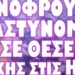 ΝΕΑ ΠΙΣΩΠΛΑΤΗ ΜΑΧΑΙΡΙΑ ΕΡΝΤΟΓΑΝ ΣΕ ΒΛΑΔΙΜΗΡΟ !