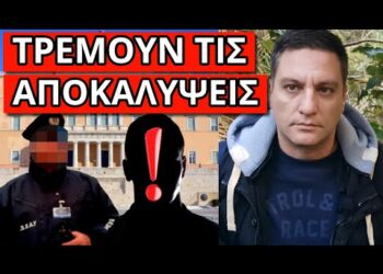 ΣΑΛΟΣ ΣΤΗΝ ΒΟΥΛΗ με τον αστυνομικό – Έχει φωτογραφία που καίει τον;