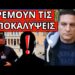 ΣΑΛΟΣ ΣΤΗΝ ΒΟΥΛΗ με τον αστυνομικό – Έχει φωτογραφία που καίει τον;