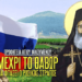 Δρ. Κ. Βαρδάκας : αυτή είναι προφητεία και όχι παίξε γέλασε – Ιερομάρτυς και ΑΓΙΟΣ μας ειδοποίησε