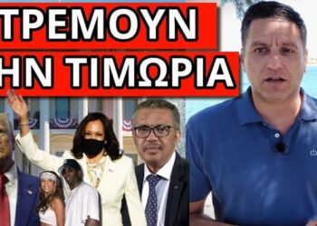 ΠΑΡΑΜΙΛΑΝΕ ΑΠΟ ΤΩΡΑ: Νίκησε ο Τραμπ; Τους ξέφυγε στα ελληνικά ΜΜΕ