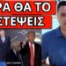 ΞΕΚΙΝΗΣΕ ΜΕ ΕΥΑΓΓΕΛΑΤΟ: Η πρόβλεψη Γιαννακόπουλου και σχέδιο εξωγήινοι