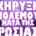 ΚΙΝΑ Β. ΚΟΡΕΑ ΚΑΙ ΠΟΛΩΝΙΑ ΣΕ ΠΟΛΕΜΙΚΟΥΣ ΡΥΘΜΟΥΣ !
