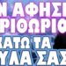 ΑΜΕΡΙΚΑΝΙΚΕΣ ΚΙΝΗΣΕΙΣ ΠΕΡΙΚΥΚΛΩΣΗΣ ΤΟΥ ΙΡΑΝ !